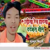 About Udisha Rail Hadasa Dardbhara Geet Song